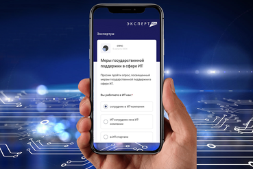 ИТ-специалисты Ленобласти могут принять участие в опросе о мерах поддержки