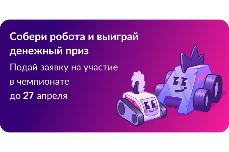 Шансов стать легендой ринга у ленинградских робототехников всё больше