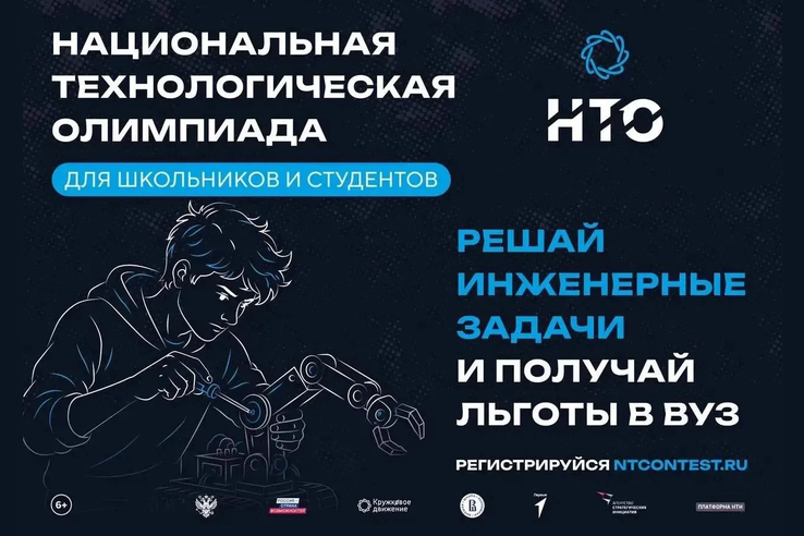Ленинградских школьников и студентов ждут на Национальной технологической олимпиаде (НТО)