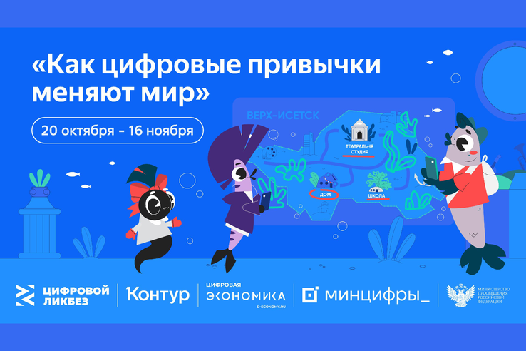 Как цифровые привычки меняют мир: новый урок «Цифрового ликбеза» для ленинградских школьников