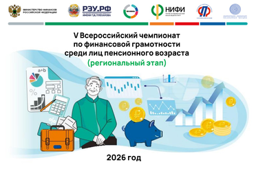 Ленинградские пенсионеры могут принять участие в чемпионате по финансовой грамотности