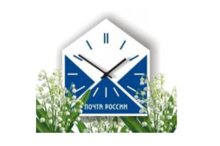 О режиме работы Почты России в праздничные дни