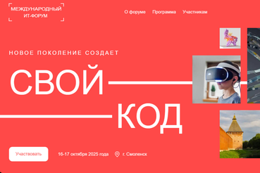 Ленинградскую молодежь ждут на ИТ-форуме «Свой код»