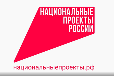 «Что стоит за этим знаком»: как нацпроекты меняют жизнь людей