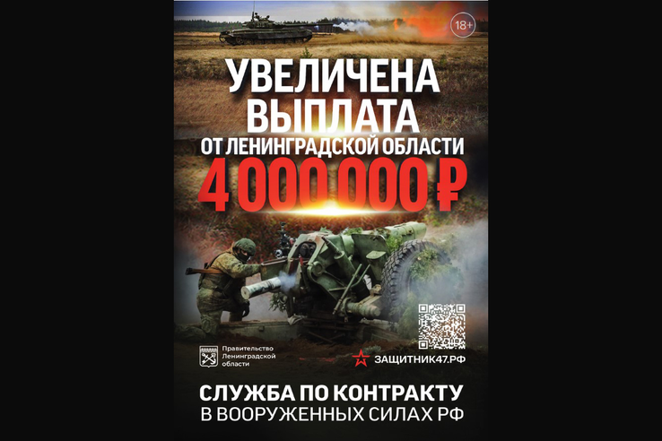 Ленобласть увеличила денежную выплату при заключении контракта