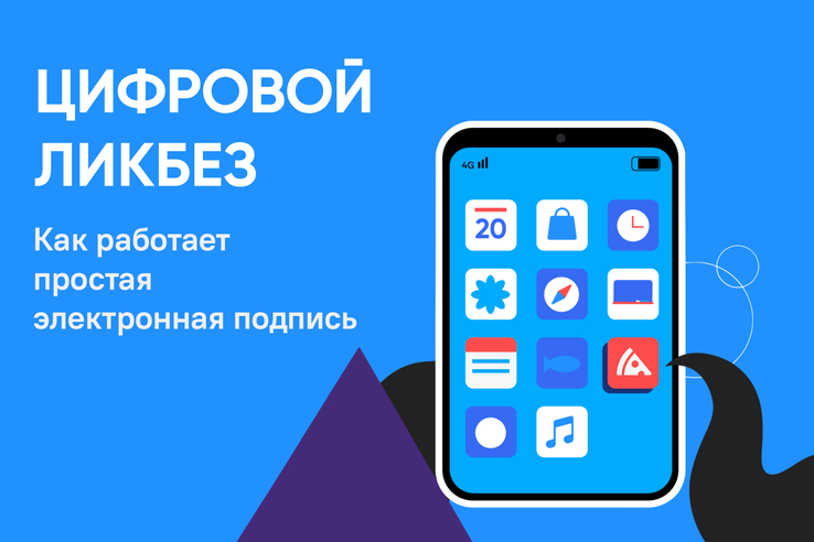 ЦИФРОВОЙ ЛИКБЕЗ: Ленинградским школьникам – о простой электронной подписи в Сети