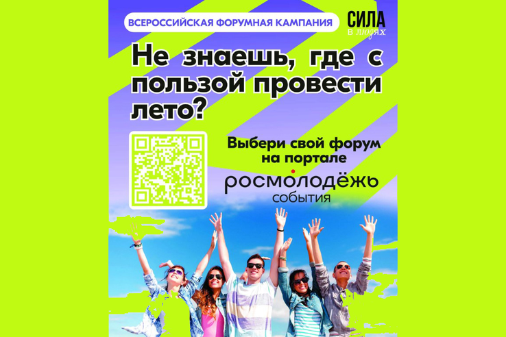 Ленинградскую молодежь приглашают на форумы