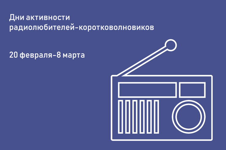 Ленинградские радиолюбители выходят в эфир