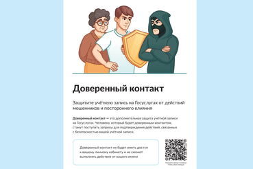 Ленинградцы могут подключить опцию «Доверенный контакт» для защиты аккаунта на Госуслугах