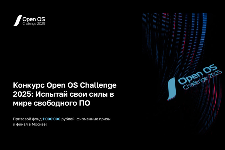 Стартовал новый сезон конкурса для разработчиков свободного программного обеспечения.