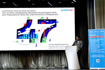 О цифровой экосистеме региона - на конференции «Интернет и современное общество»