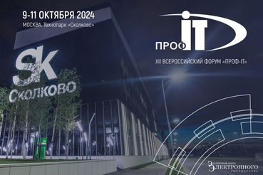 Ленобласть примет участие в «ПРОФ-IT.2024»