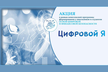 Ленинградскую молодежь ждут на конкурсах акции «Цифровой Я»