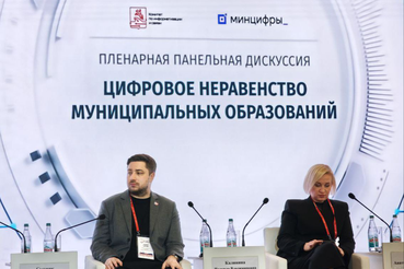 Как преодолеть цифровое неравенство муниципалитетов: Андрей Сытник принял участие в дискуссии в рамках форума «ИТ-диалог»