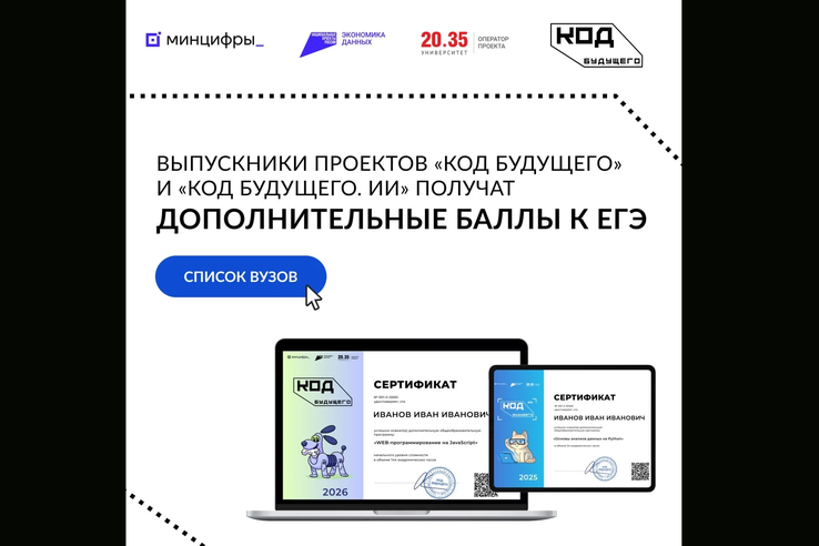 Ленинградские выпускники курсов по программированию получат дополнительные баллы к ЕГЭ