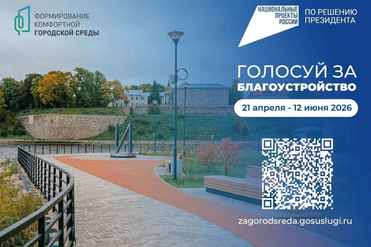 Ленобласть голосует за благоустройство территорий на Госуслугах