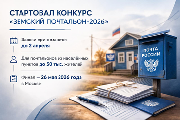 В области выберут лучшего земского почтальона