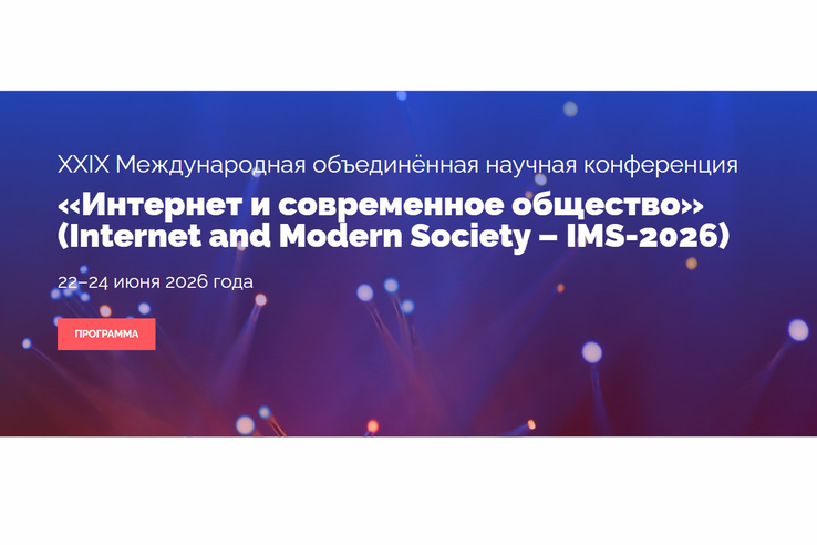 Цифра47 примет участие в конференции «Интернет и современное общество»