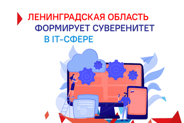 70% каналообразующего и криптографического оборудования в Ленобласти – российского производства