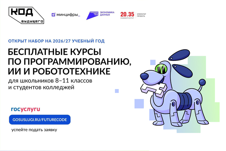 Ленинградских подростков приглашают на бесплатные курсы программирования
