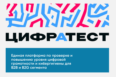 «ЦифрАтесТ»: Ленинградские госсслужащие проверят свою цифровую грамотность