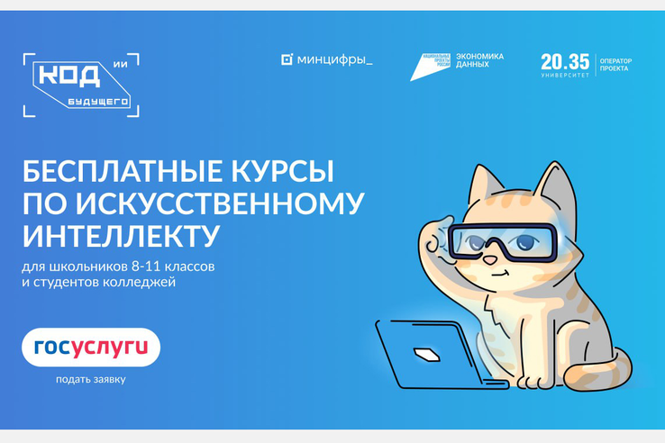 НАЦПРОЕКТЫ: Ленинградцев приглашают на курсы по искусственному интеллекту