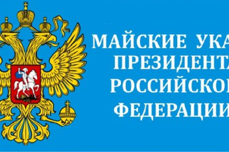 Правительство Ленинградской области утвердило «дорожную карту» по исполнению показателя «майского» Указа Президента России