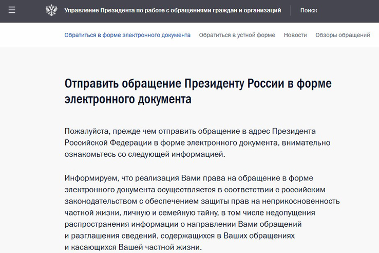 Изменен адрес раздела «Обратиться к Президенту РФ»