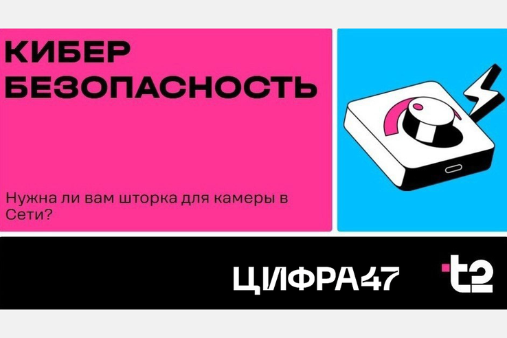 Как защитить себя в Сети: в Ленобласти стартует проект «Цифровое просвещение»