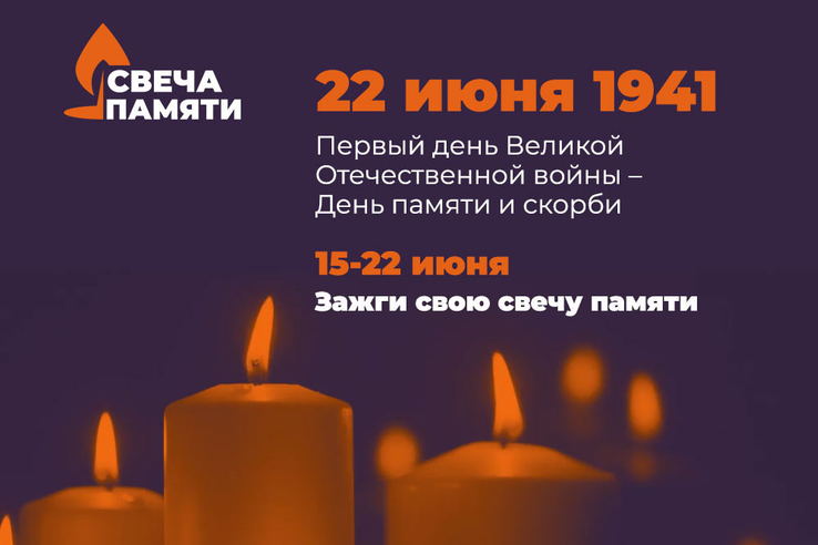 Ленинградцы зажигают свечи памяти онлайн