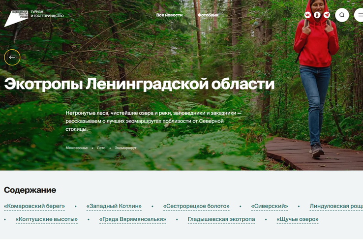 Притяжение природы: 2,6 миллиона россиян выбрали отдых на заповедных территориях страны в начале 2026 года