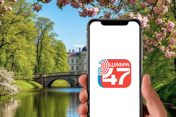 Обновленное приложение «Цифра 47» доступно и на iOS