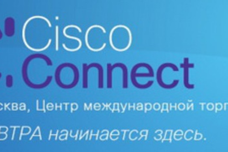  Комитет по телекоммуникациям и информатизации ЛО принял участие в конференции Cisco Connect 2013 в Москве.