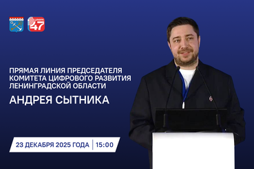 Ленобласть – в ТОП-5 регионов-лидеров рейтинга цифровой трансформации