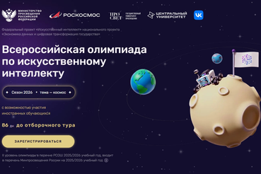 Ленинградских школьников ждут на Всероссийской олимпиаде по искусственному интеллекту