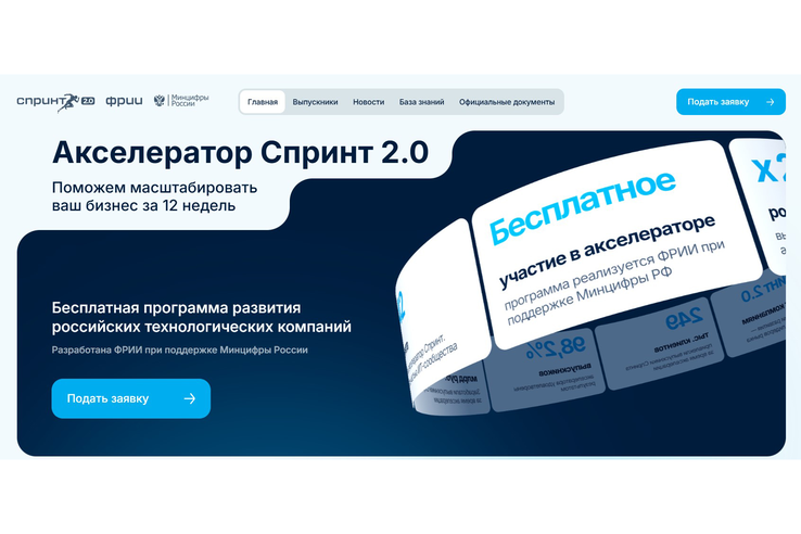 Ленинградские ИТ‑компании могут бесплатно пройти акселератор «Спринт 2.0»