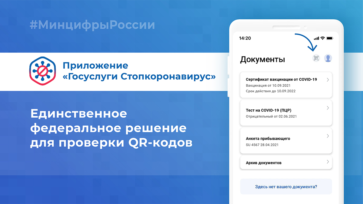 Проверить QR-код поможет мобильное приложение