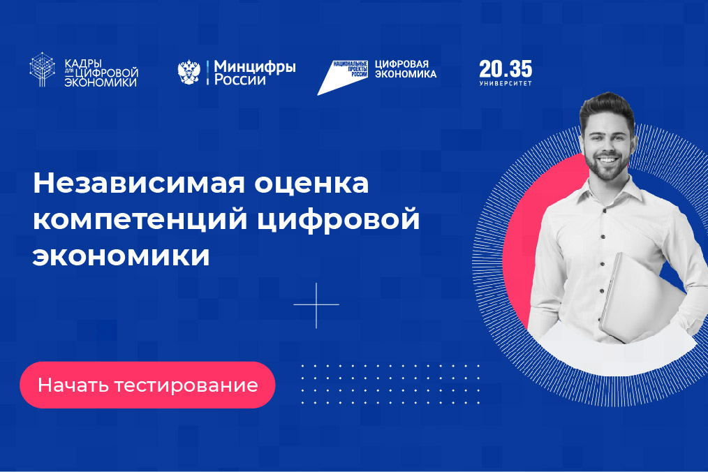 Национальная программа "Цифровая экономика" Управа по Московскому району админис