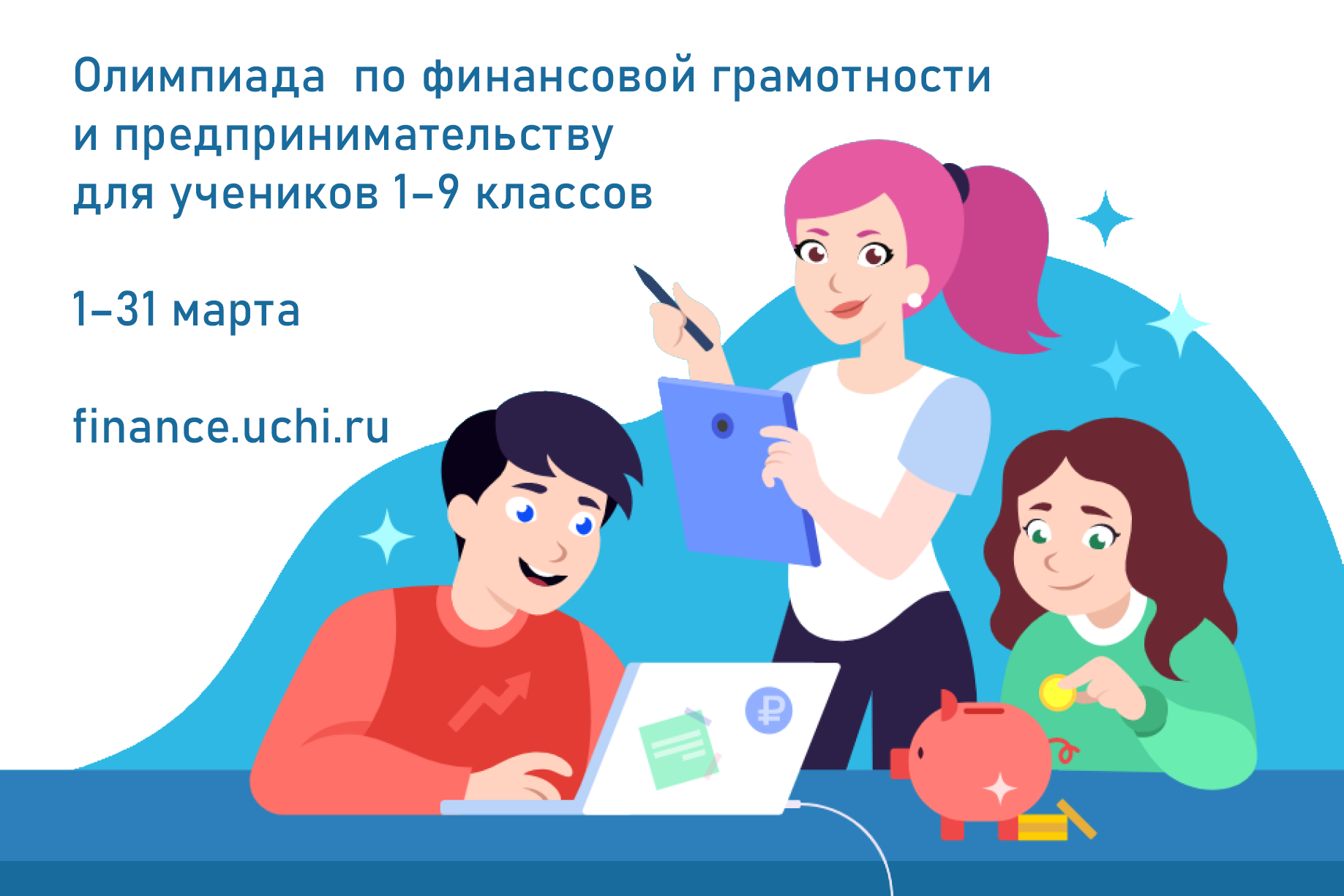 Олимпиада по финансовой грамотности учи ру 2022