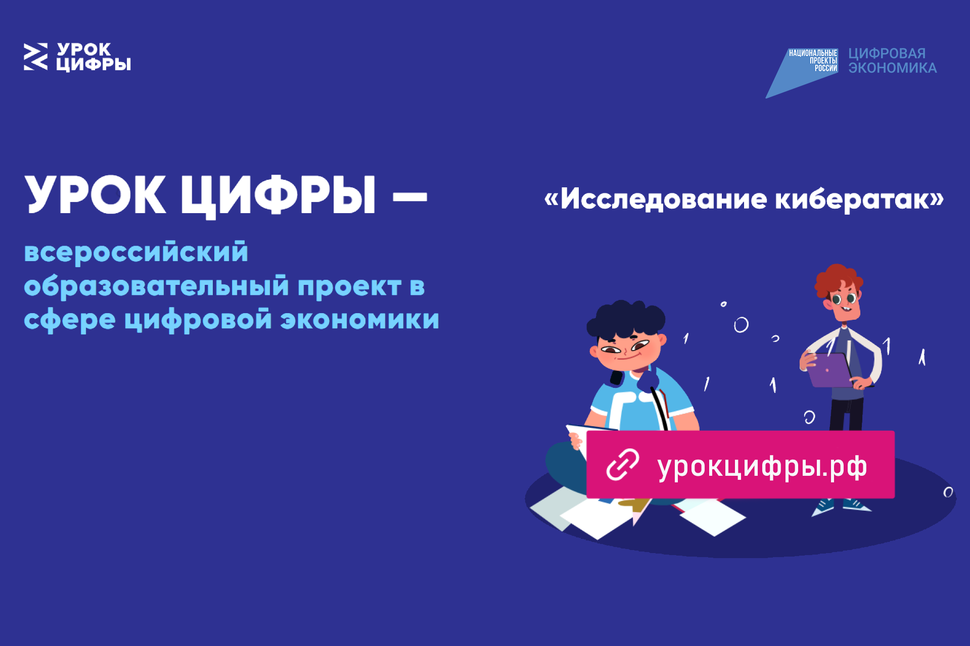 Национальные проекты для школьников