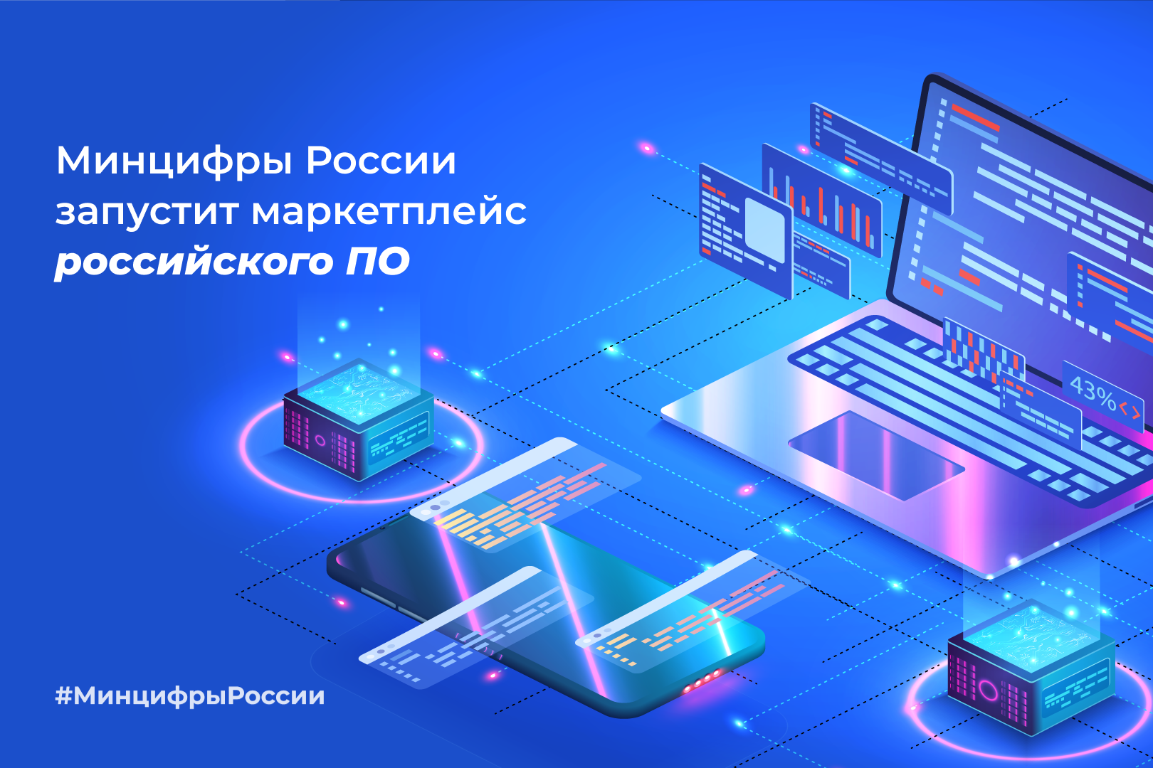 Минцифры федеральные проекты