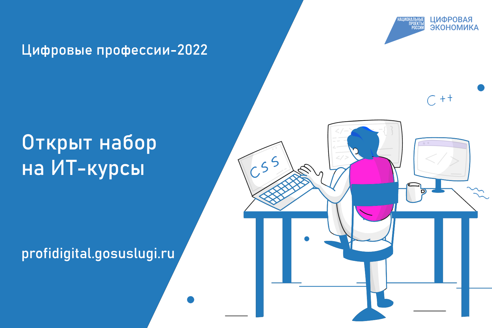 Проект цифровые профессии 2023