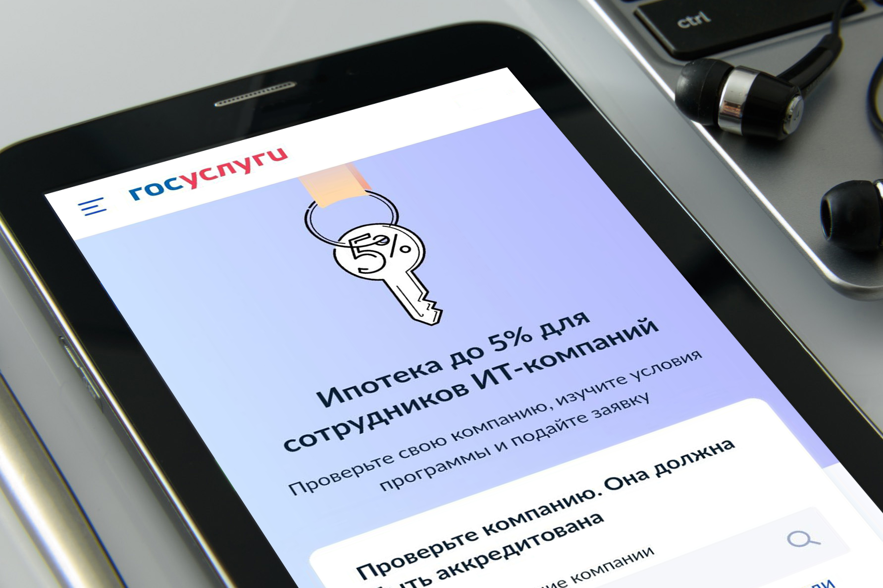 Документы для ит ипотеки. ИТ ипотека. Ипотека для ИТ специалистов. Льготная ипотека ИТ. ИТ ипотека условия.